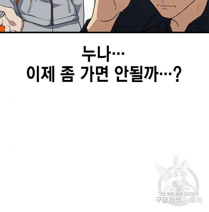 여자를 사귀고 싶다 30화 19