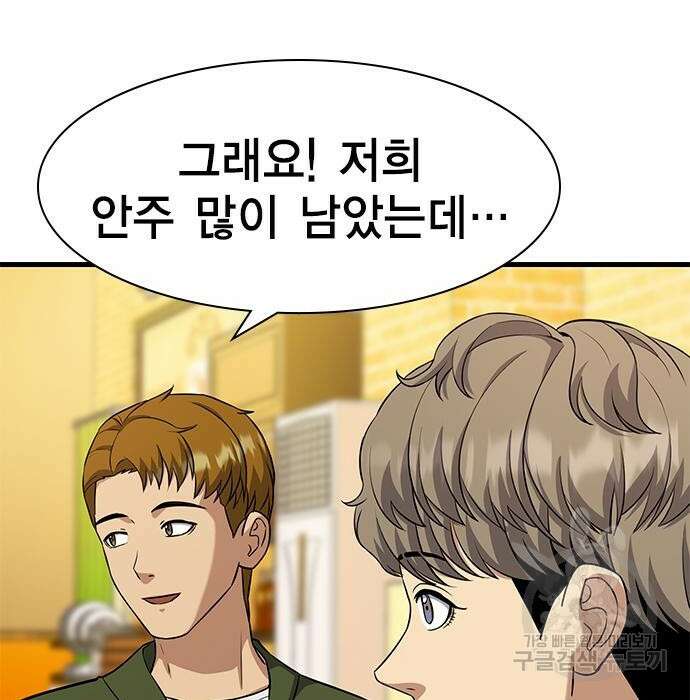 여자를 사귀고 싶다 30화 27