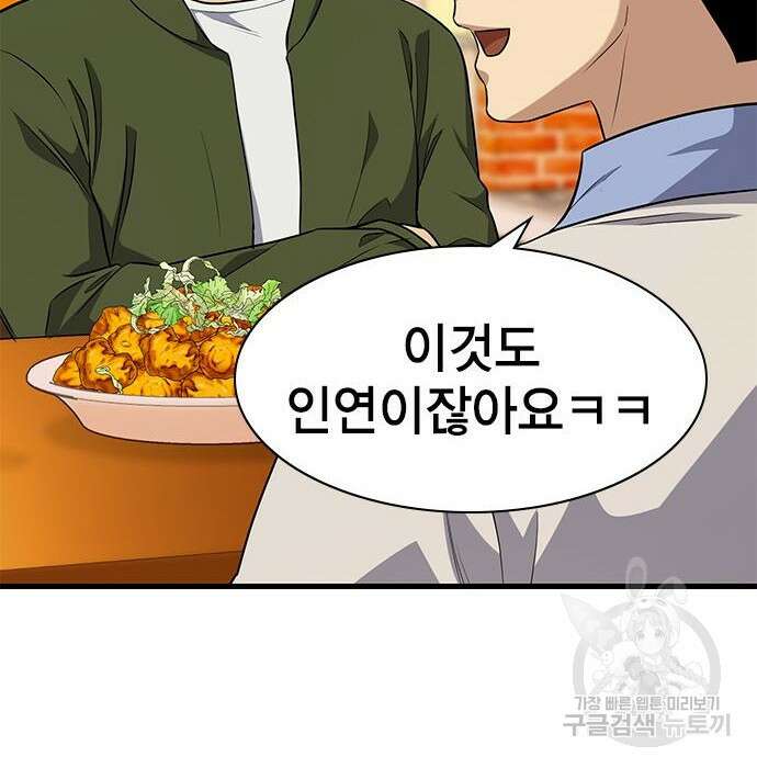 여자를 사귀고 싶다 30화 28