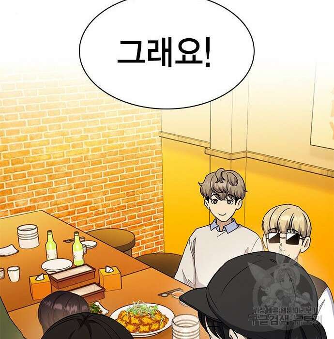 여자를 사귀고 싶다 30화 32
