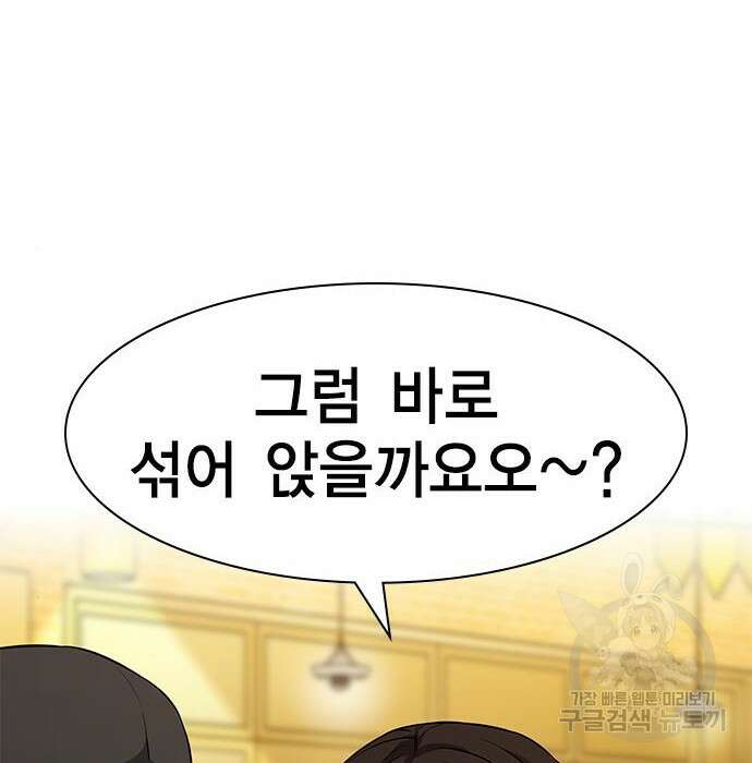 여자를 사귀고 싶다 30화 34