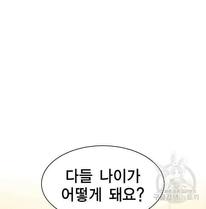 여자를 사귀고 싶다 30화 39