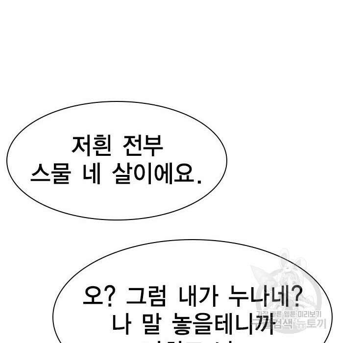 여자를 사귀고 싶다 30화 42