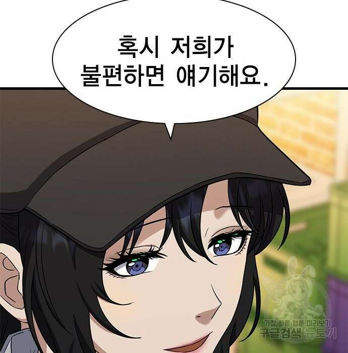 여자를 사귀고 싶다 30화 45