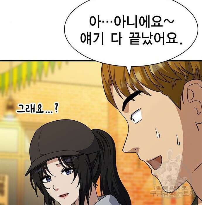 여자를 사귀고 싶다 30화 50