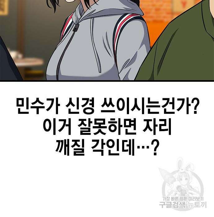 여자를 사귀고 싶다 30화 51