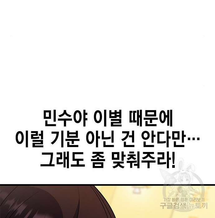 여자를 사귀고 싶다 30화 52