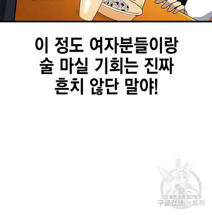 여자를 사귀고 싶다 30화 54