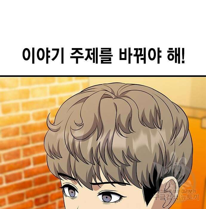 여자를 사귀고 싶다 30화 55