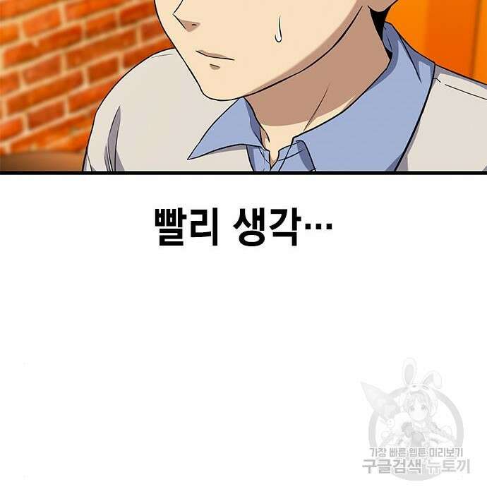 여자를 사귀고 싶다 30화 56