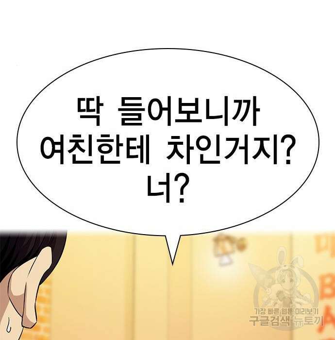 여자를 사귀고 싶다 30화 57