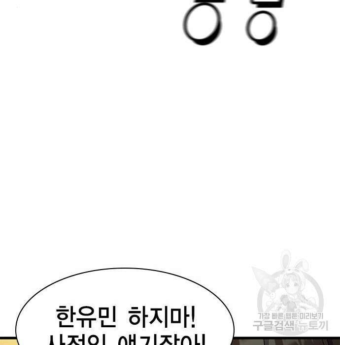 여자를 사귀고 싶다 30화 59