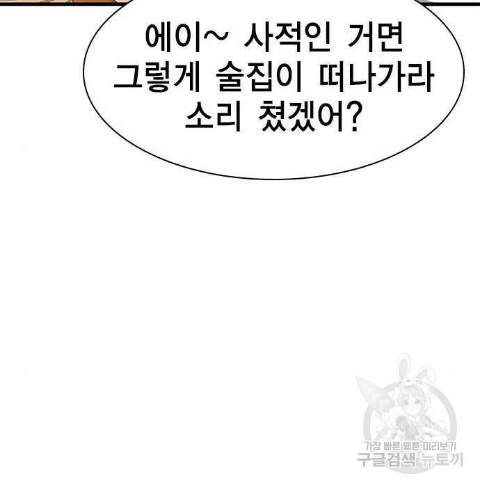 여자를 사귀고 싶다 30화 61