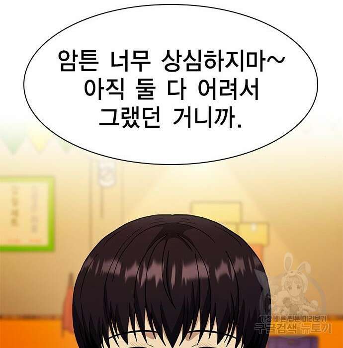 여자를 사귀고 싶다 30화 62