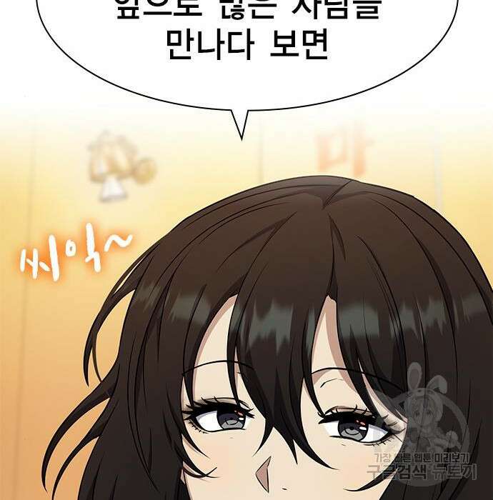 여자를 사귀고 싶다 30화 65