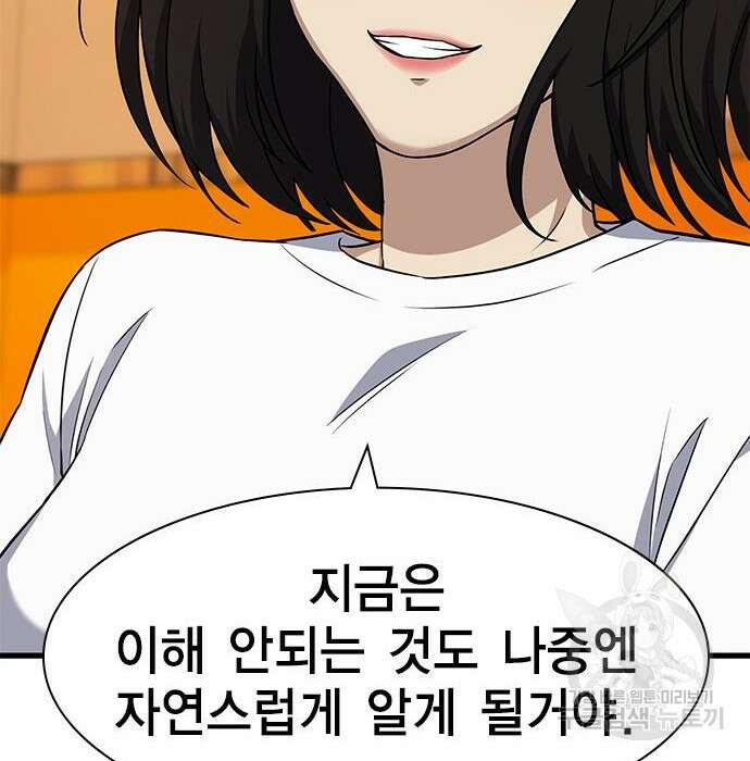 여자를 사귀고 싶다 30화 66