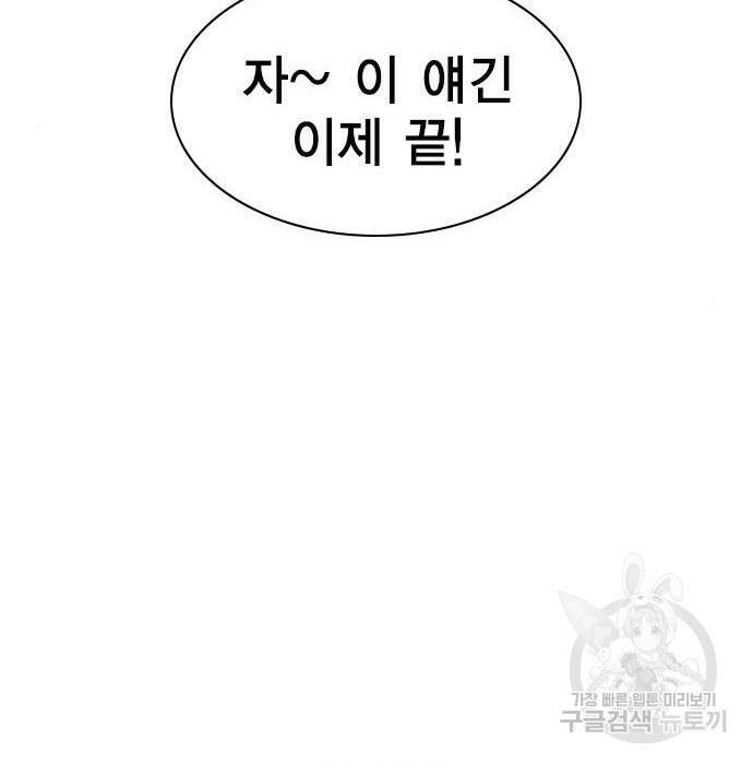 여자를 사귀고 싶다 30화 68