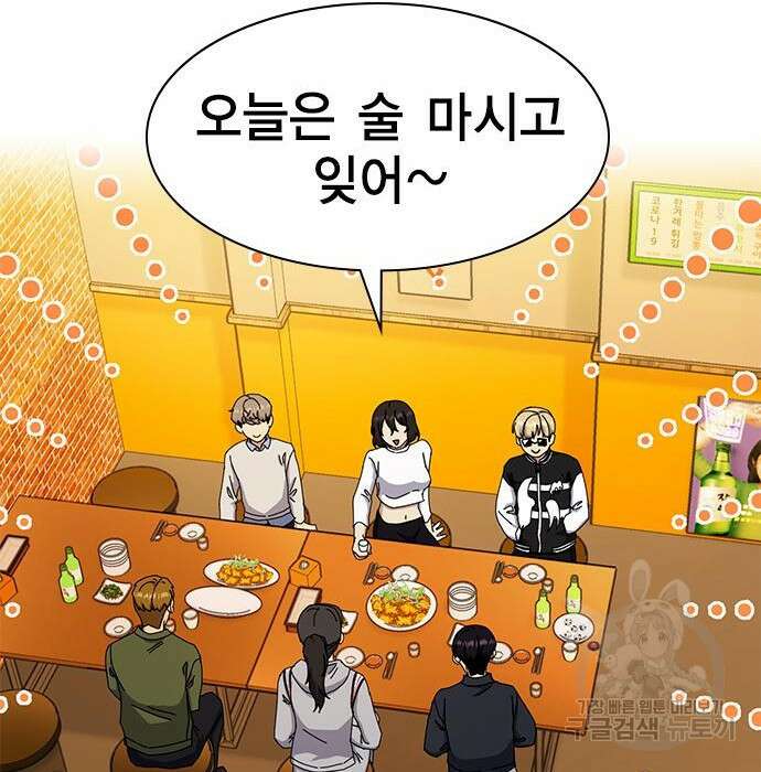 여자를 사귀고 싶다 30화 69