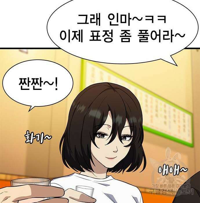 여자를 사귀고 싶다 30화 71