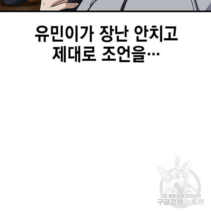 여자를 사귀고 싶다 30화 74