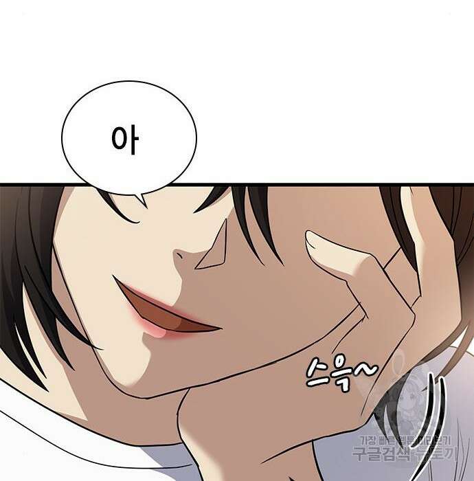 여자를 사귀고 싶다 30화 75