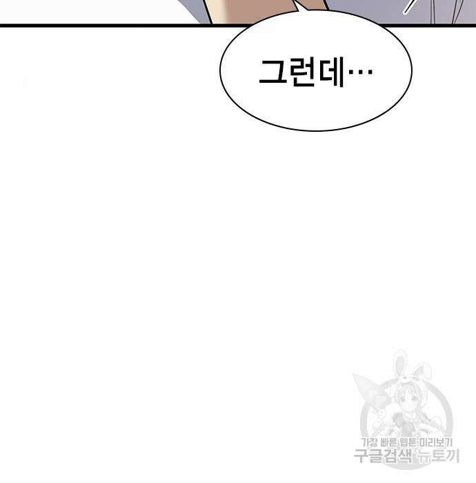 여자를 사귀고 싶다 30화 76