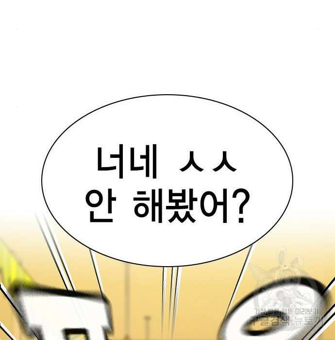여자를 사귀고 싶다 30화 77