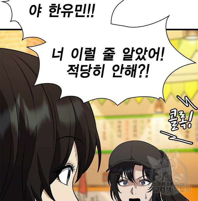 여자를 사귀고 싶다 30화 80