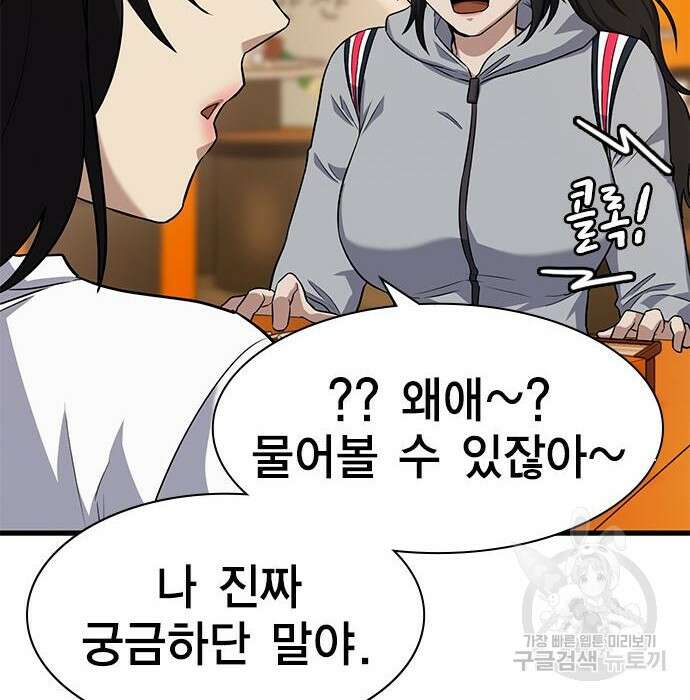 여자를 사귀고 싶다 30화 81