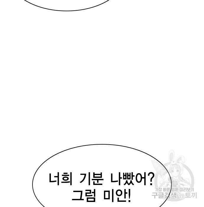 여자를 사귀고 싶다 30화 82