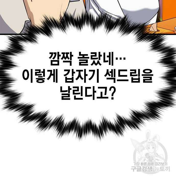 여자를 사귀고 싶다 30화 87