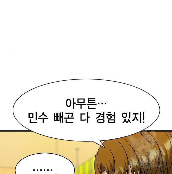 여자를 사귀고 싶다 30화 88