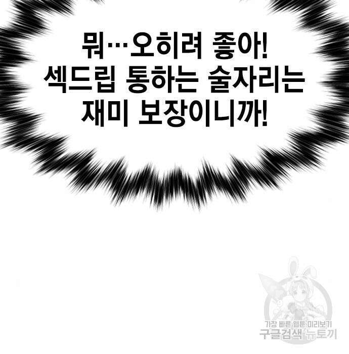 여자를 사귀고 싶다 30화 90