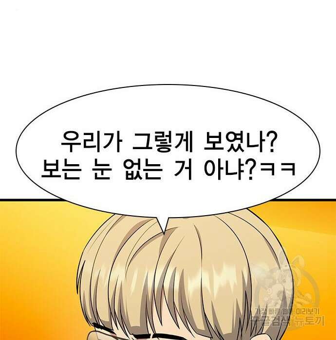 여자를 사귀고 싶다 30화 91