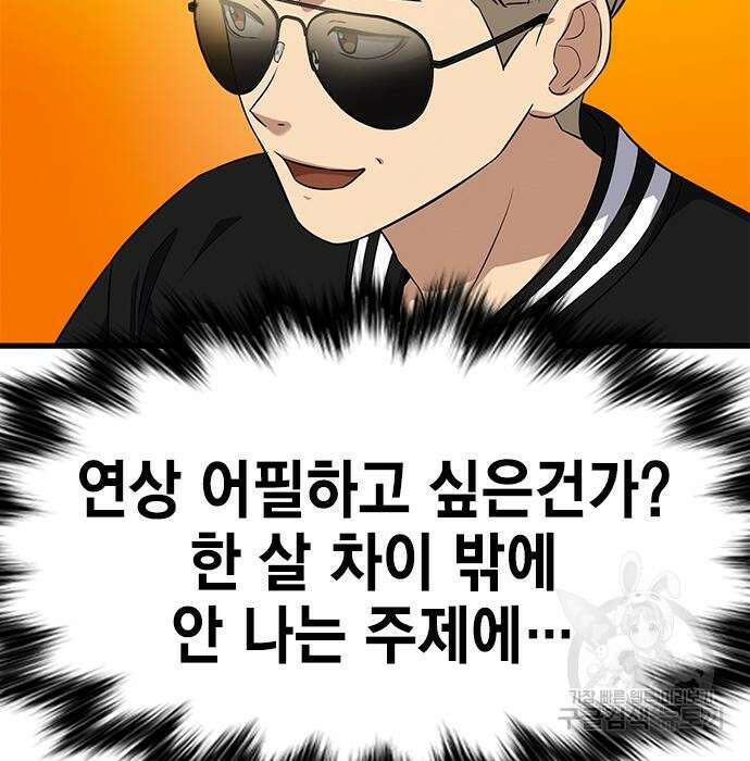 여자를 사귀고 싶다 30화 92