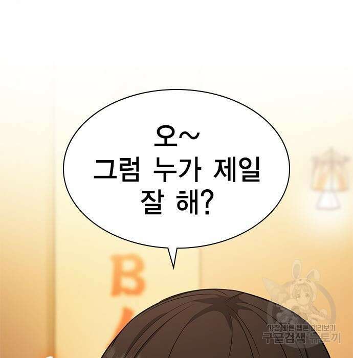 여자를 사귀고 싶다 30화 94