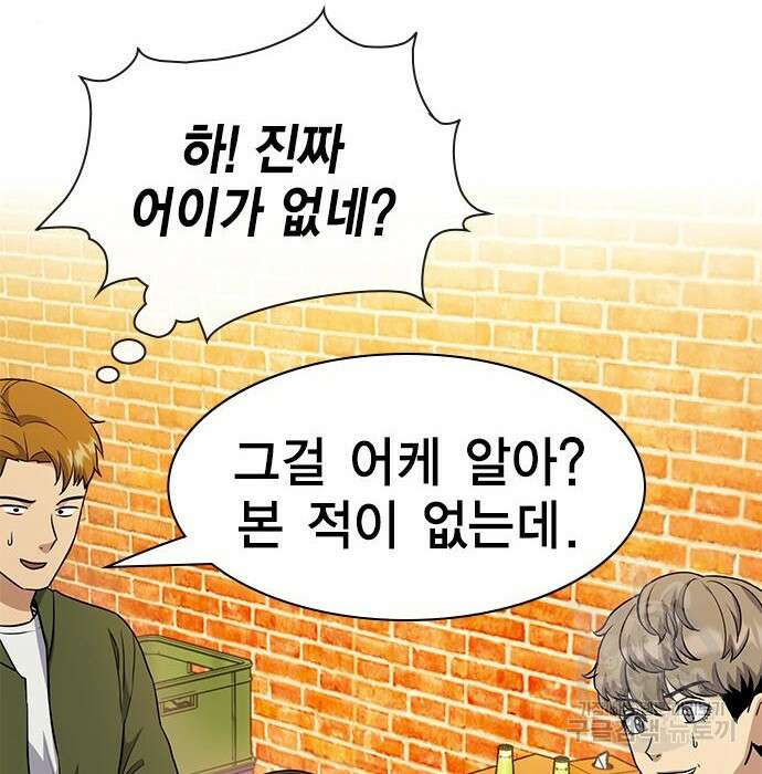 여자를 사귀고 싶다 30화 99