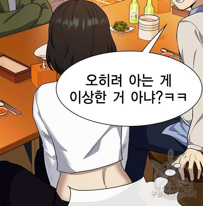 여자를 사귀고 싶다 30화 100