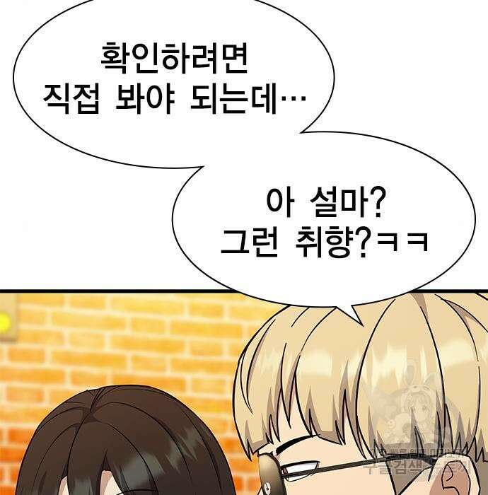 여자를 사귀고 싶다 30화 102