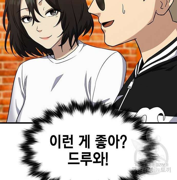 여자를 사귀고 싶다 30화 103