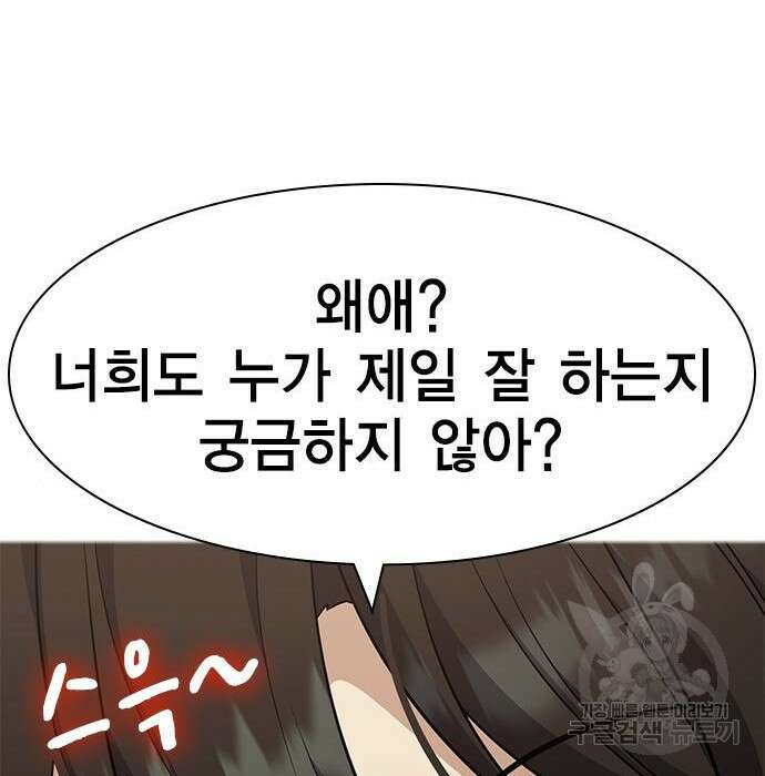 여자를 사귀고 싶다 30화 112