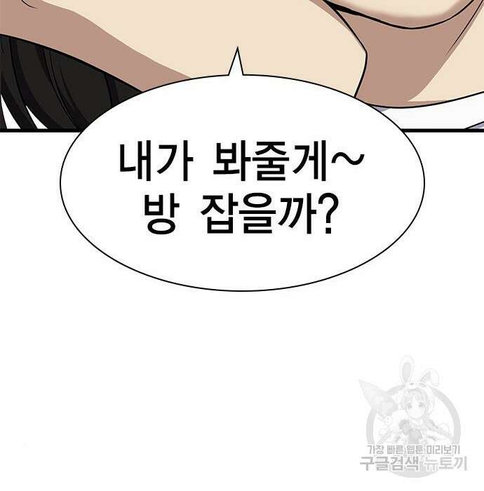여자를 사귀고 싶다 30화 114