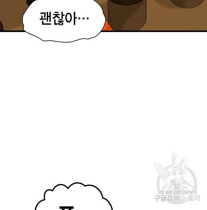 여자를 사귀고 싶다 30화 117