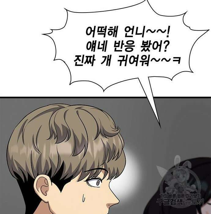 여자를 사귀고 싶다 30화 123