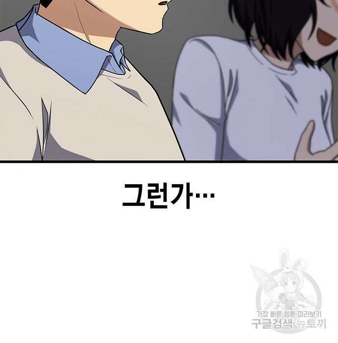 여자를 사귀고 싶다 30화 124
