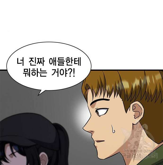 여자를 사귀고 싶다 30화 125