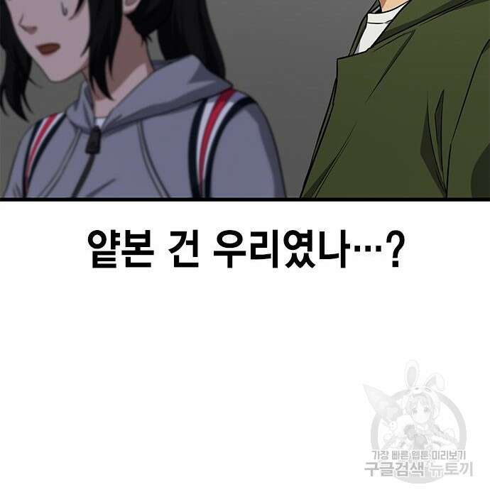여자를 사귀고 싶다 30화 126