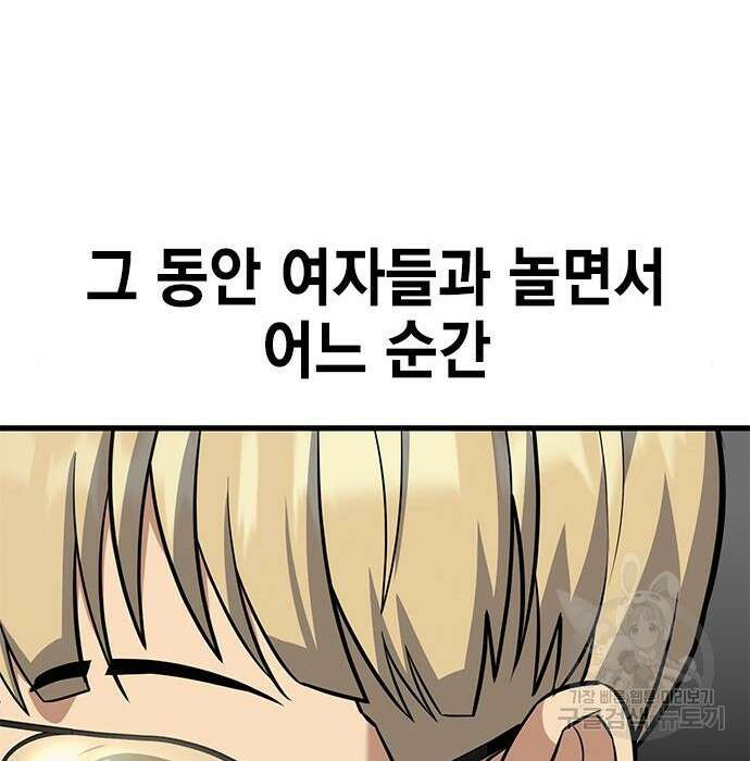 여자를 사귀고 싶다 30화 127