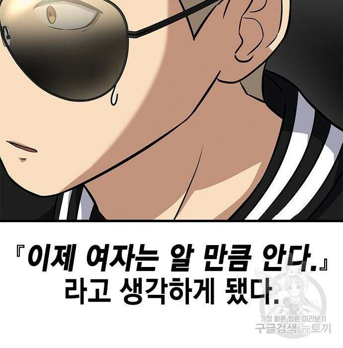 여자를 사귀고 싶다 30화 128