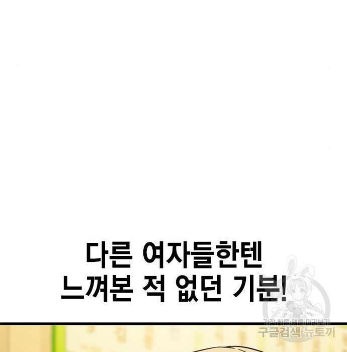 여자를 사귀고 싶다 30화 133